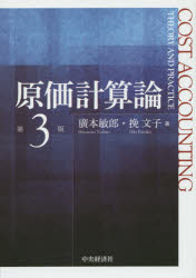 Other - 原価計算論