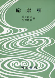 〔井原西鶴／著〕 富士昭雄／訳注決定版 対訳西鶴全集 18本詳しい納期他、ご注文時はご利用案内・返品のページをご確認ください出版社名明治書院出版年月2007年06月サイズ276P 22cmISBNコード9784625514012文芸 古典 ...