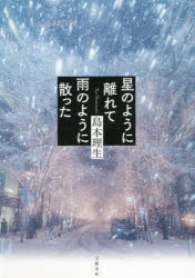 Social Science - 星のように離れて雨のように散った