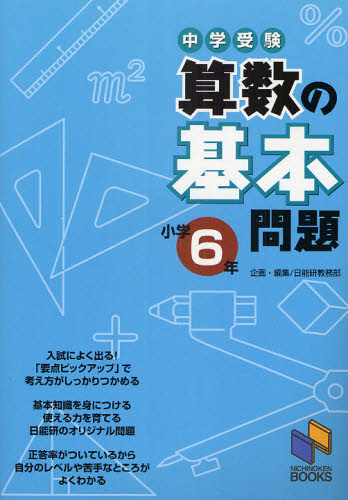 中学受験算数の基本問題 小学6年