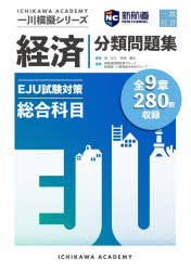 張大川／著 萩原康弘／著一川模擬シリーズ本詳しい納期他、ご注文時はご利用案内・返品のページをご確認ください出版社名一川教育出版年月2026年03月サイズ183P 26cmISBNコード9784911464021語学 日本語 NIHONGOEJU試験対策総合科目分類問題集 経済イ-ジエ-ユ- シケン タイサク ソウゴウ カモク ブンルイ モンダイシユウ EJU／シケン／タイサク／ソウゴウ／カモク／ブンルイ／モンダイシユウ ケイザイ イチカワ モギ シリ-ズ※ページ内の情報は告知なく変更になることがあります。あらかじめご了承ください登録日2026/03/28