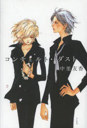 Pocketbooks （Literature） - コンチェルト・ダスト