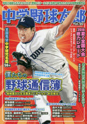 中学野球太郎 Vol.20
