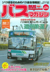 バスマガジン バス好きのためのバス総合情報誌 vol.101