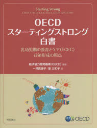 Educational Welfare - OECDスターティングストロング白書 乳幼児期の教育とケア〈ECEC〉政策形成の原点