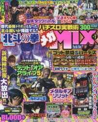 パチスロ実戦術メガMIX vol.7