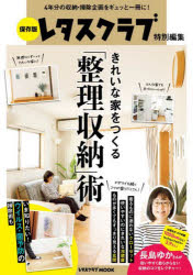 其它 - きれいな家をつくる「整理収納」術 保存版