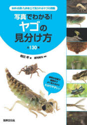 梅田孝／著・写真 渡利純也／写真本詳しい納期他、ご注文時はご利用案内・返品のページをご確認ください出版社名世界文化ブックス出版年月2023年04月サイズ175P 21cmISBNコード9784418234035趣味 アウトドア フィールド図鑑写真でわかる!ヤゴの見分け方全130種 本州・四国・九州本土で見られるヤゴの図鑑シヤシン デ ワカル ヤゴ ノ ミワケカタ ゼンヒヤクサンジツシユ シヤシン／デ／ワカル／ヤゴ／ノ／ミワケカタ／ゼン130シユ ホンシユウ シコク キユウシユウ ホンド デ ミラレル ヤゴ ノ ズカン※ページ内の情報は告知なく変更になることがあります。あらかじめご了承ください登録日2023/03/27