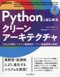 Visual Basic - Pythonではじめるクリーンアーキテクチャ SOLID原則／ドメイン駆動設計／テスト駆動開発を実践