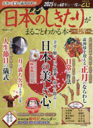 晋遊舎ムック本[ムック]詳しい納期他、ご注文時はご利用案内・返品のページをご確認ください出版社名晋遊舎出版年月2024年11月サイズ146P 23cmISBNコード9784801824041生活 家事・マナー 家事・マナーその他日本のしきたりがまるごとわかる本ニホン ノ シキタリ ガ マルゴト ワカル ホン シンユウシヤ ムツク※ページ内の情報は告知なく変更になることがあります。あらかじめご了承ください登録日2024/11/15