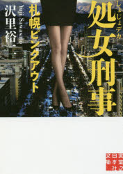 Author Name: Sa Line - 処女刑事（でか） 〔5〕