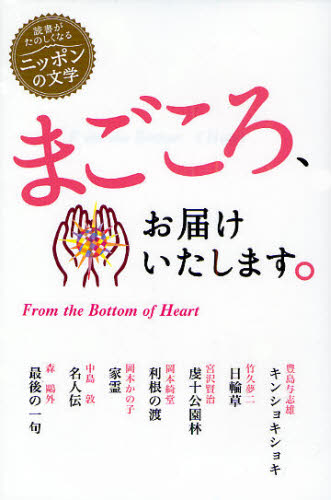 まごころ、お届けいたします。