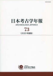 Other - 日本考古学年報 73（2020年度版）
