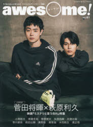 awesome! 今気になる人に深く迫る!フォト＆ロングインタビュー満載!! Vol.61