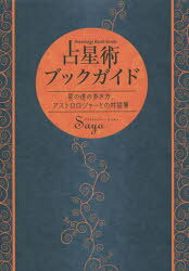 Saya／著本詳しい納期他、ご注文時はご利用案内・返品のページをご確認ください出版社名説話社出版年月2023年03月サイズ515P 22cmISBNコード9784910924052趣味 占い 占いその他占星術ブックガイド 星の道の歩き方、アストロロジャーとの対話集センセイジユツ ブツク ガイド ホシ ノ ミチ ノ アルキカタ アストロロジヤ- トノ タイワシユウ※ページ内の情報は告知なく変更になることがあります。あらかじめご了承ください登録日2023/03/01