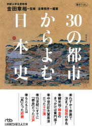 金田章裕／監修 造事務所／編著日経ビジネス人文庫 き2-1本詳しい納期他、ご注文時はご利用案内・返品のページをご確認ください出版社名日経BP日本経済新聞出版出版年月2024年12月サイズ302P 15cmISBNコード9784296124053文庫 雑学文庫 日経ビジネス人文庫30の都市からよむ日本史サンジユウ ノ トシ カラ ヨム ニホンシ 30／ノ／トシ／カラ／ヨム／ニホンシ ニツケイ ビジネスジン ブンコ キ-2-1※ページ内の情報は告知なく変更になることがあります。あらかじめご了承ください登録日2025/06/07