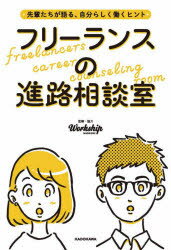 Entrepreneurship - フリーランスの進路相談室 先輩たちが語る、自分らしく働くヒント