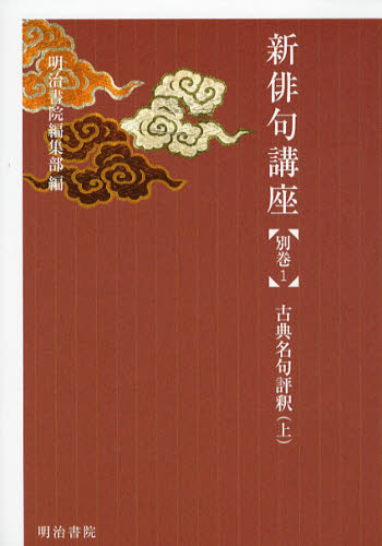 Social Science - 新俳句講座 別巻1