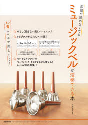 竹内圭子／編著本詳しい納期他、ご注文時はご利用案内・返品のページをご確認ください出版社名自由現代社出版年月2020年07月サイズ94P 30cmISBNコード9784798224060趣味 音楽教本 音楽教本 その他楽譜が読めなくてもミュージックベルが演奏できる本 23音のベルで楽しもう! 〔2020〕ガクフ ガ ヨメナクテモ ミユ-ジツク ベル ガ エンソウ デキル ホン 2020 2020 ニジユウサンオン ノ ベル デ タノシモウ 23オン／ノ／ベル／デ／タノシモウ※ページ内の情報は告知なく変更になることがあります。あらかじめご了承ください登録日2020/07/30