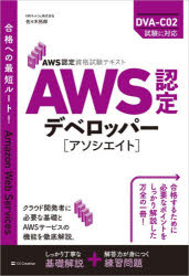 佐々木拓郎／著AWS認定資格試験テキスト本詳しい納期他、ご注文時はご利用案内・返品のページをご確認ください出版社名SBクリエイティブ出版年月2026年09月サイズ544P 21cmISBNコード9784815644062コンピュータ 資格試験 ベンダー試験AWS認定デベロッパー〈アソシエイト〉エ-ダブリユ-エス ニンテイ デベロツパ- アソシエイト AWS／ニンテイ／デベロツパ-／アソシエイト エ-ダブリユ-エス ニンテイ シカク シケン テキスト AWS／ニンテイ／シカク／シケン／テキスト※ページ内の情報は告知なく変更になることがあります。あらかじめご了承ください登録日2026/08/28