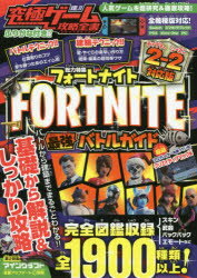 究極ゲーム攻略全書 VOL.11