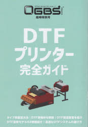 DTFプリンター完全ガイド