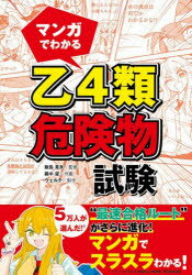 飯島晃良／監修本詳しい納期他、ご注文時はご利用案内・返品のページをご確認ください出版社名オーム社出版年月2025年11月サイズ288P 21cmISBNコード9784274234064就職・資格 資格・検定 危険物取扱マンガでわかる乙4類危険物試験マンガ デ ワカル オツ ヨンルイ キケンブツ シケン マンガ／デ／ワカル／オツ／4ルイ／キケンブツ／シケン※ページ内の情報は告知なく変更になることがあります。あらかじめご了承ください登録日2025/11/29