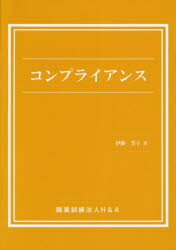 Self Development - コンプライアンス