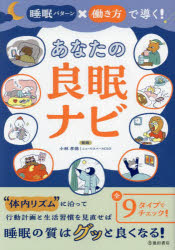 睡眠パターン×働き方で導く!あなたの良眠ナビ