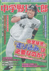 廣済堂ベストムック 403本[ムック]詳しい納期他、ご注文時はご利用案内・返品のページをご確認ください出版社名廣済堂出版出版年月2018年12月サイズ196P 21cmISBNコード9784331804070趣味 スポーツ 野球中学野球太郎 Vol.21チユウガク ヤキユウ タロウ 21 21 コウサイドウ ベスト ムツク 403 トクシユウ チユウガク キユウジ ニ ハシリコミ ワ ヒツヨウ ナノカ※ページ内の情報は告知なく変更になることがあります。あらかじめご了承ください登録日2018/12/18