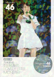 乃木坂46生田絵梨花LOVELY LITTLE MONSTER ポケット版