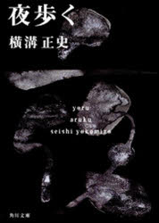 横溝正史／〔著〕角川文庫本詳しい納期他、ご注文時はご利用案内・返品のページをご確認ください出版社名角川書店出版年月1978年サイズ319P 15cmISBNコード9784041304075文庫 日本文学 角川文庫夜歩くヨル アルク カドカワ ブンコ関連商品横溝正史／著※ページ内の情報は告知なく変更になることがあります。あらかじめご了承ください登録日2013/04/10