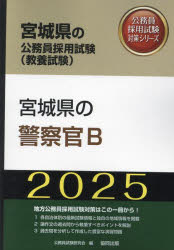 ’25 宮城県の警察官B