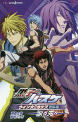 黒子のバスケNo.6