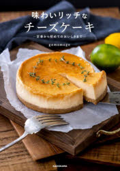味わいリッチなチーズケーキ 定番から初めてのおいしさまでのサムネイル