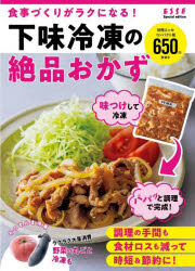 本[ムック]詳しい納期他、ご注文時はご利用案内・返品のページをご確認ください出版社名扶桑社出版年月2025年09月サイズ64P 26cmISBNコード9784594624088生活 家庭料理 家庭料理下味冷凍の絶品おかず 食事づくりがラクになる!シタアジ レイトウ ノ ゼツピン オカズ エツセ シヨクジズクリ ガ ラク ニ ナル※ページ内の情報は告知なく変更になることがあります。あらかじめご了承ください登録日2025/09/09