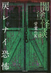 Author Name: Ma Line - 闇塗怪談 〔2〕