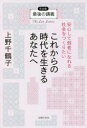 最後の講義完全版これからの時代を生きるあなたへ 安心して弱者になれる社会をつくりたい