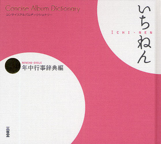 Hobby, Sports, Arts - いちねん 年中行事辞典編