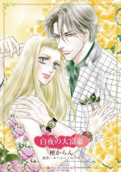 Kodansha Comics Library - 白夜の大富豪