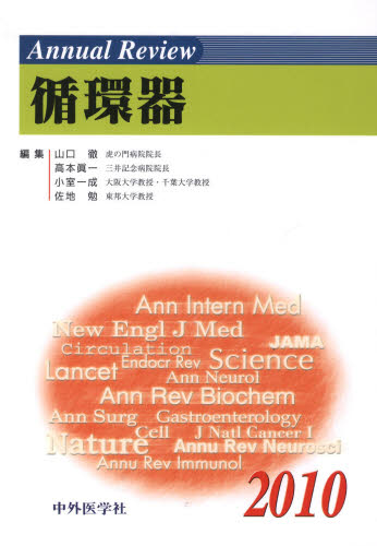 山口徹／編集 高本真一／編集 小室一成／編集 佐地勉／編集Annual Review本詳しい納期他、ご注文時はご利用案内・返品のページをご確認ください出版社名中外医学社出版年月2010年01月サイズ329P 26cmISBNコード9784498134102医学 臨床医学内科系 循環器一般Annual Review循環器 2010アニユアル レビユ- ジユンカンキ 2010※ページ内の情報は告知なく変更になることがあります。あらかじめご了承ください登録日2013/04/06