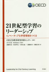 Social Science - 21世紀型学習のリーダーシップ イノベーティブな学習環境をつくる