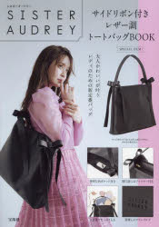 SISTER AUDREY トートバッグ