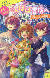 ようこそ!たんぽぽ書店へ 3