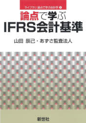 Other - 論点で学ぶIFRS会計基準