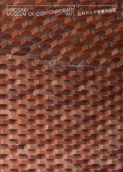 弘前れんが倉庫美術館 記憶を継承する建築