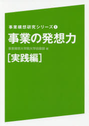Other - 事業の発想力 実践編