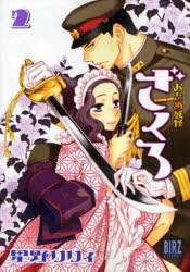 Corocoro Library - おとめ妖怪ざくろ 2