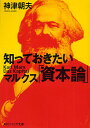 神津朝夫／〔著〕角川ソフィア文庫 SP N-104-1本詳しい納期他、ご注文時はご利用案内・返品のページをご確認ください出版社名角川学芸出版出版年月2009年05月サイズ221P 15cmISBNコード9784044064112文庫 日本文学 角川文庫ソフィア知っておきたいマルクス「資本論」シツテ オキタイ マルクス シホンロン カドカワ ソフイア ブンコ N-104-1※ページ内の情報は告知なく変更になることがあります。あらかじめご了承ください登録日2013/04/04