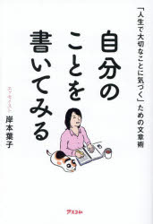 Pocketbooks （Essay） - 自分のことを書いてみる 「人生で大切なことに気づく」ための文章術